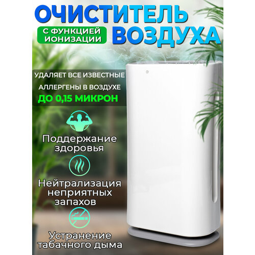 Очиститель воздуха для дома квартиры от аллергенов и запахов 19999₽