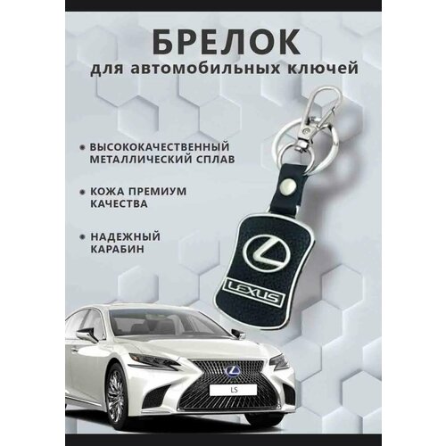 Брелок LEXUS зернистая фактура Lexus 389₽