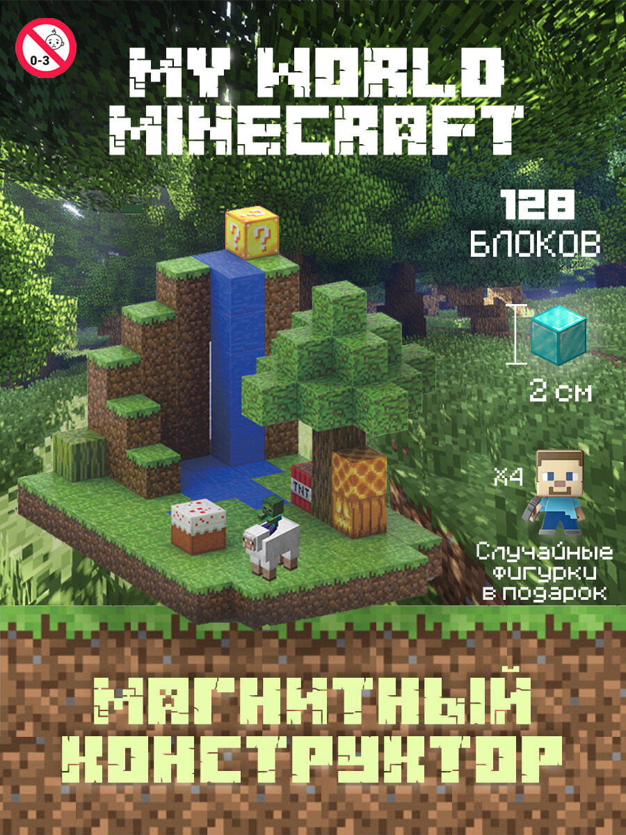 Магнитный Конструктор Minecraft водопад