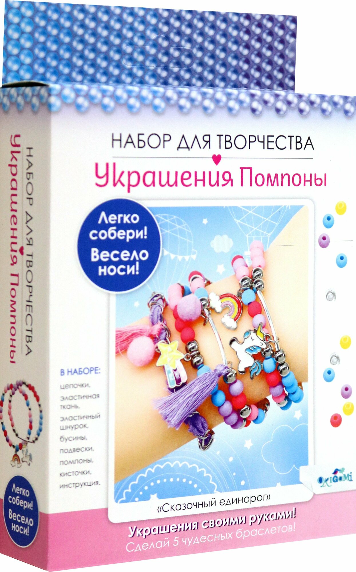 Набор для творчества. Украшения своими руками. Помпоны. Сказочный единорог ОРИГАМИ - фото №9