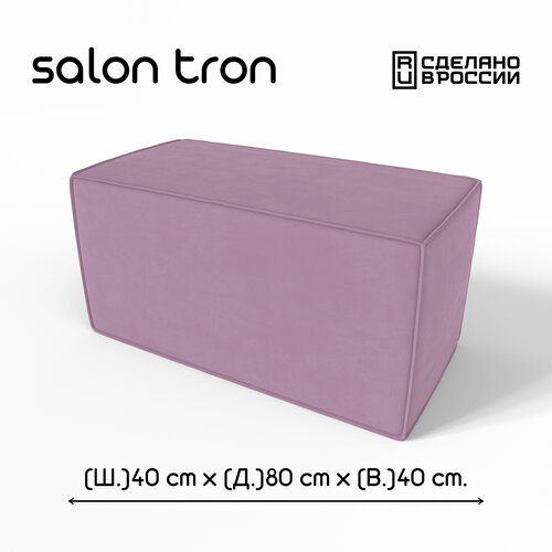 фото Пуф salon tron "куб", 80х40 см, максимальная нагрузка 350 кг, велюр сиреневый
