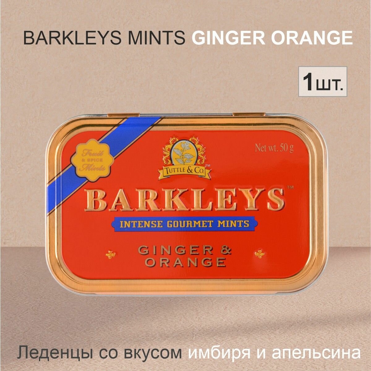 Леденцы Barkleys Mints Ginger & Orange Имбирь и Апельсин, 50гр