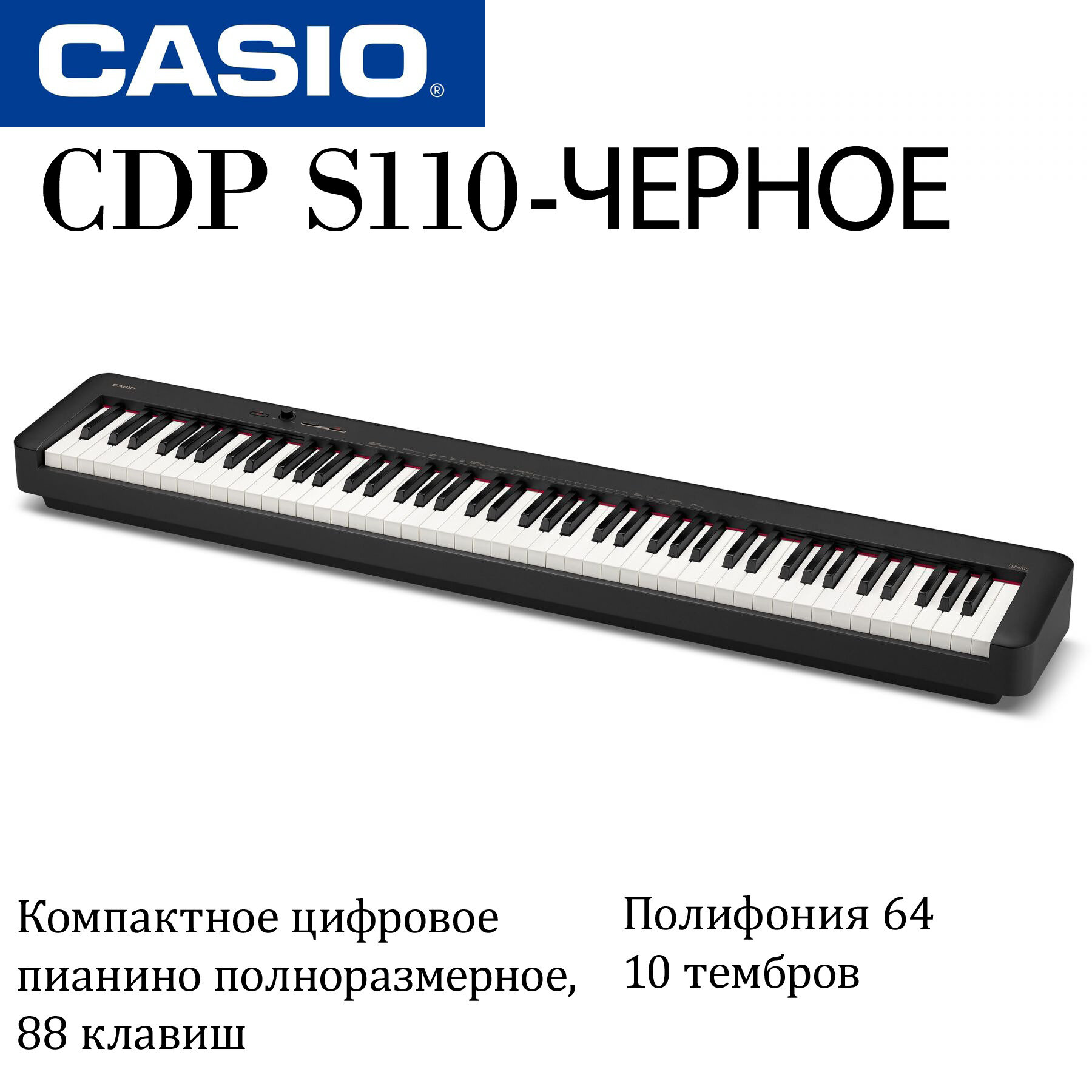 Цифровое пианино CASIO CDP-S110 черный