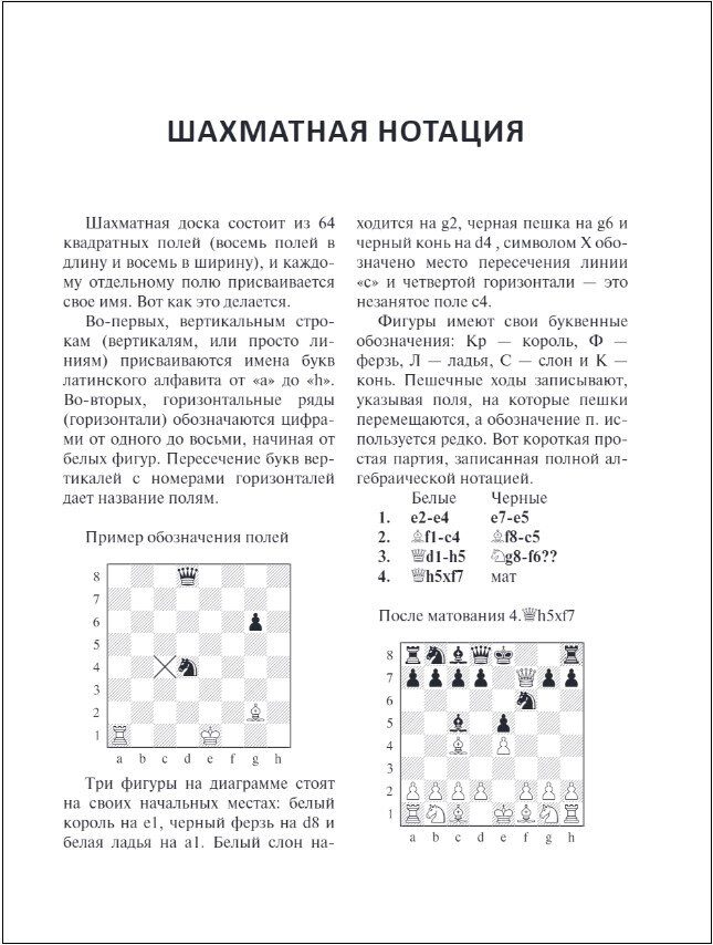 1001 блестящий способ выигрывать в шахматы (3-ое изд.) - фото №17