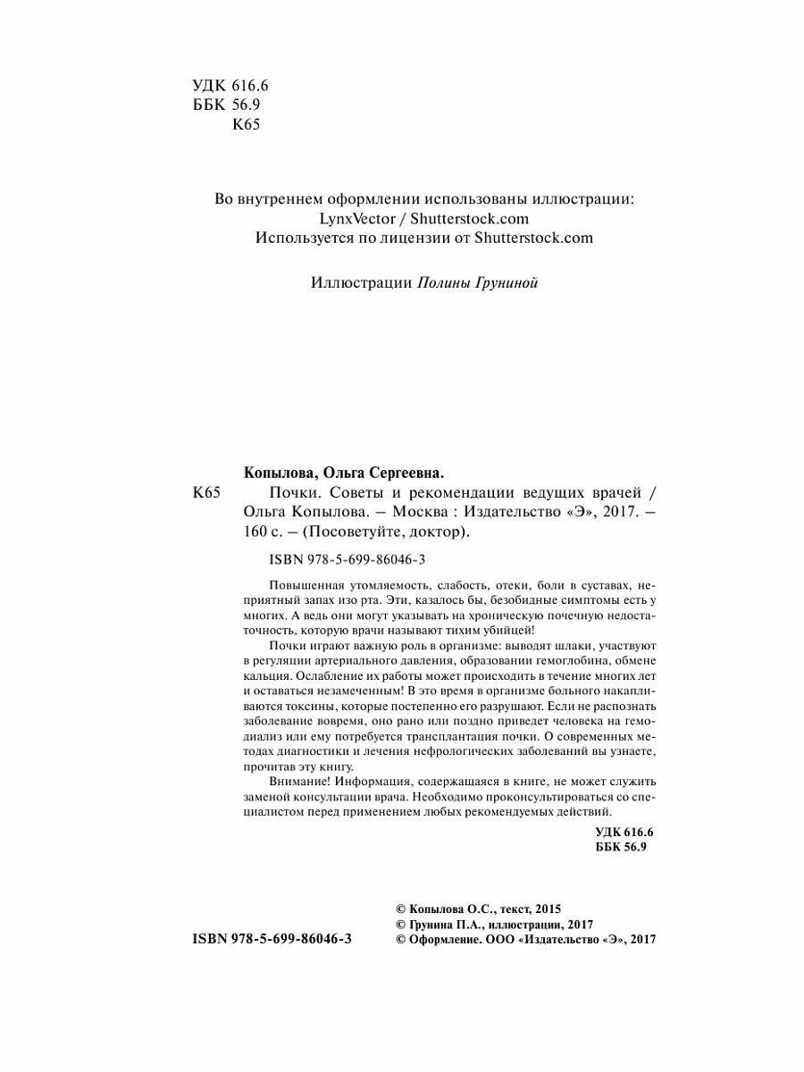 Почки. Советы и рекомендации ведущих врачей - фото №17