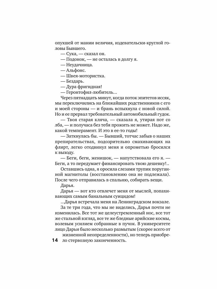 Такси для ангела (Платова Виктория Евгеньевна) - фото №16