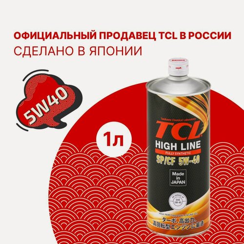 Изображение товара Синтетическое моторное масло для двигателя TCL High Line, Fully Synth, SP/CF, 5W40, 1 литр, арт. H0010540SP