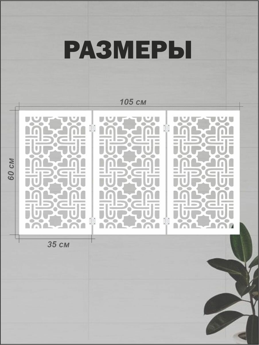 Ширма декоративная для дома белая 105 см х 60 см - фотография № 2