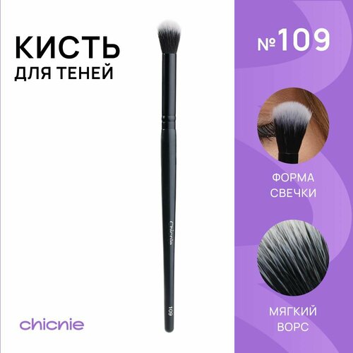 Кисть №109 для теней, нанесения, растушевки, для smoky eyes / CHICNIE Blending Brush №109 кисть для глаз chicnie кисть скошенная для теней 105 angled blending brush