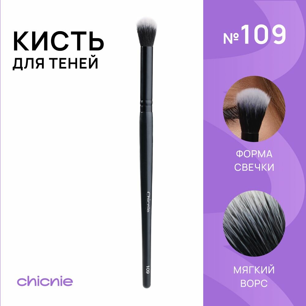 Кисть №102 для тона и тонального крема консилера и кремовой коррекции / Chicnie Foundation Brush 102