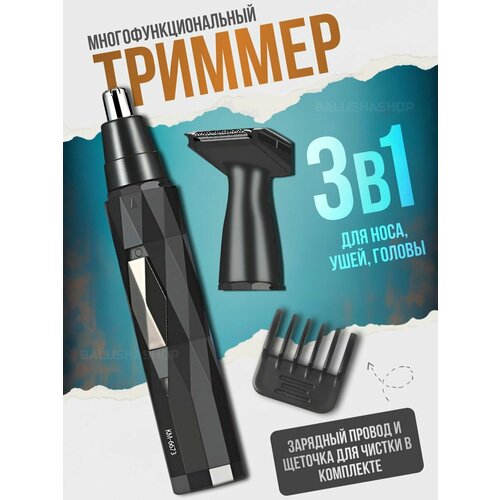 Триммер для бороды носа и головы 61000₽