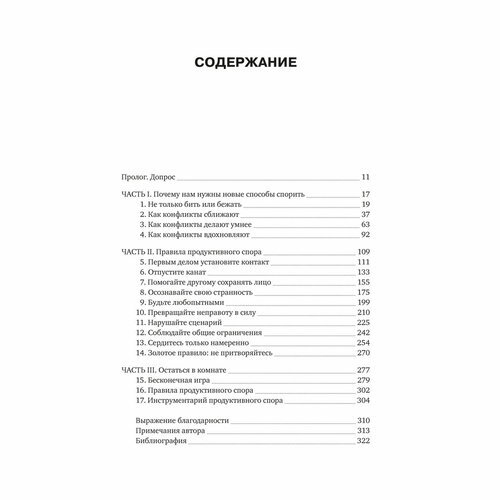 Искусство конфликта: Почему споры разлучают и как они могут объединять - фото №2