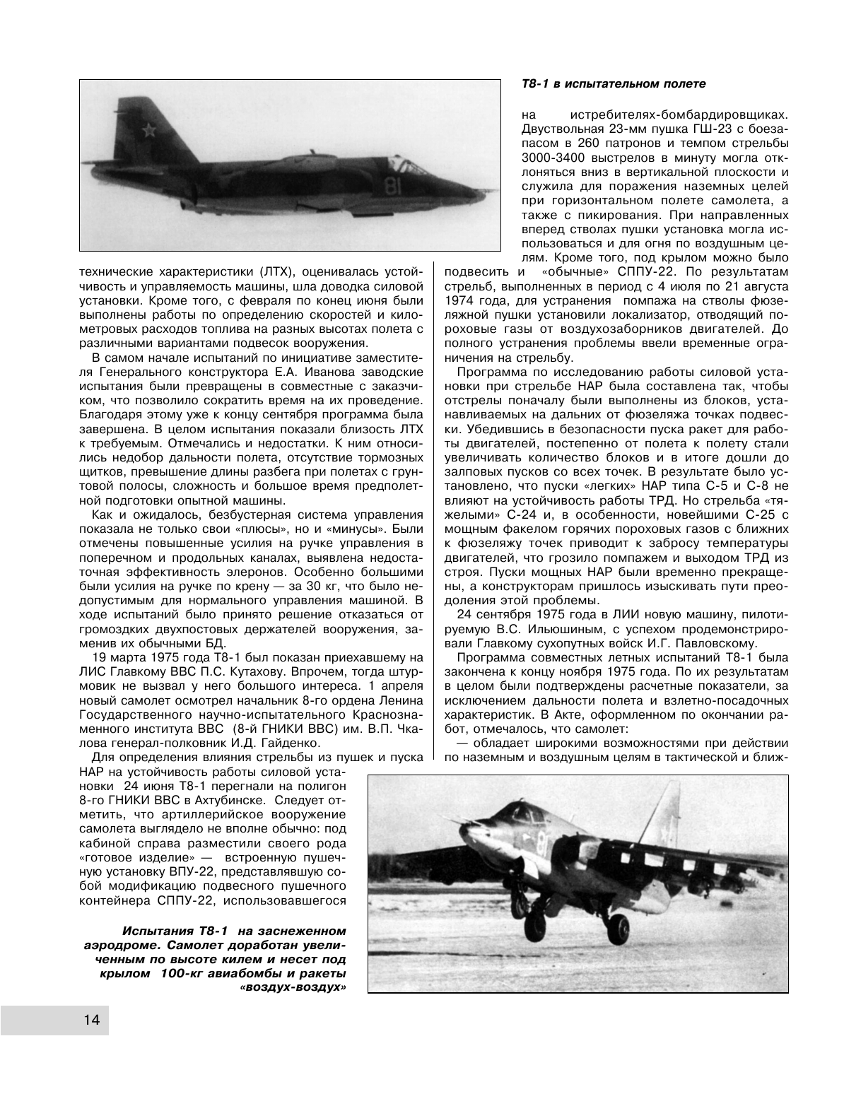 Су-25 «Грач». Все о легендарном штурмовике - фото №15