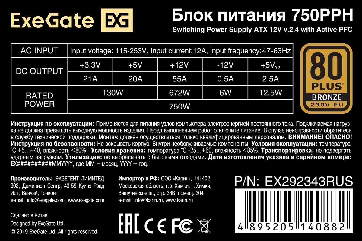 Блок питания Exegate EX292343RUS-OEM 750W (ATX, APFC, КПД 89% (80 PLUS Bronze), 12cm fan, 24pin, 2x(4+4)pin, 4xPCI-E, 6xSATA - фото №5