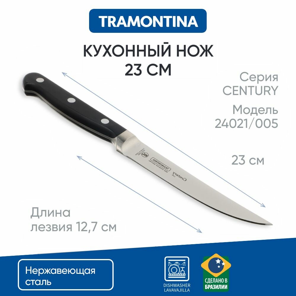 Tramontina Century Нож кухонный 12.7см 24021/005