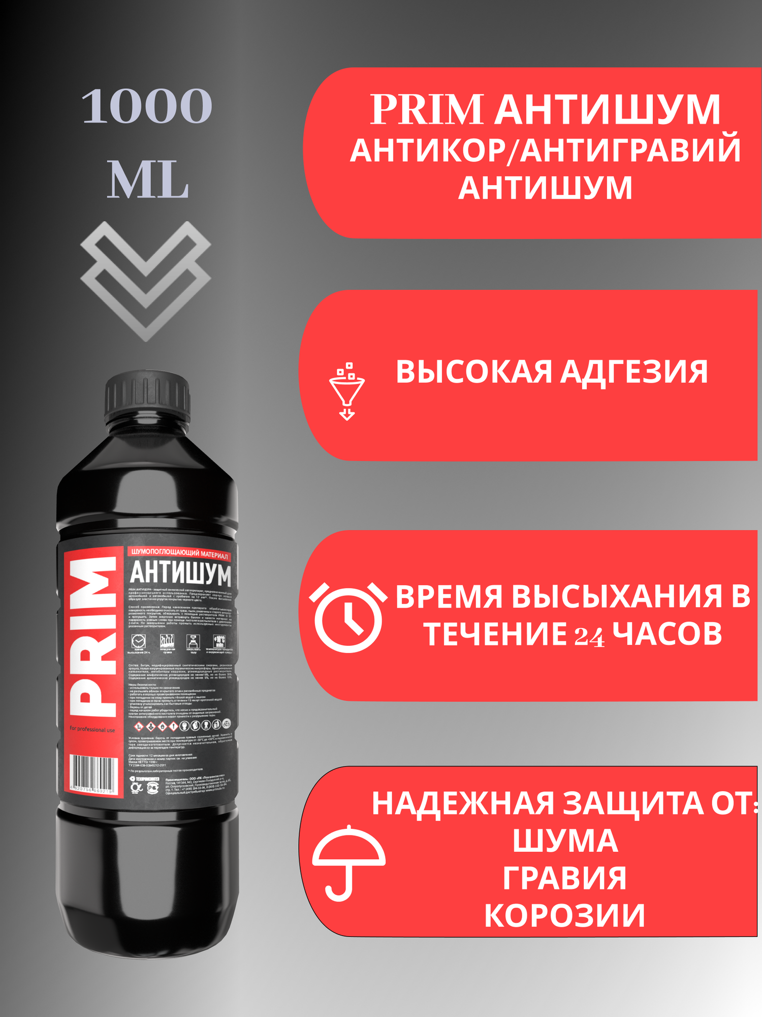 PRIM антишум 1000 мл