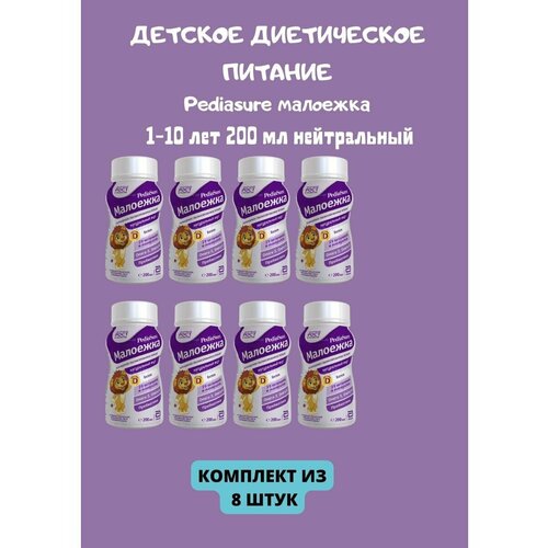 Детское питание Малоежка 200 мл 8уп