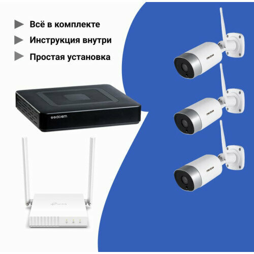 Готовый комплект видеонаблюдения WI-FI IP с 3 камерами 2мпих