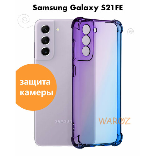 Чехол для смартфона Samsung Galaxy S21 FE силиконовый противоударный с защитой камеры, бампер с усиленными углами для телефона Самсунг Галакси С21 ФЕ прозрачный фиолетово-синий