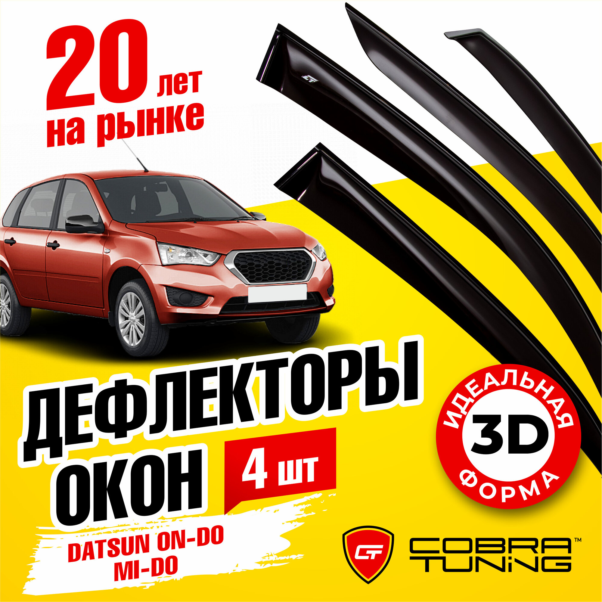 Дефлекторы боковых окон для Datsun on-DO (Датсун Он-до), mi-DO (Ми-до) 2014-2020, ветровики на двери автомобиля, Cobra Tuning