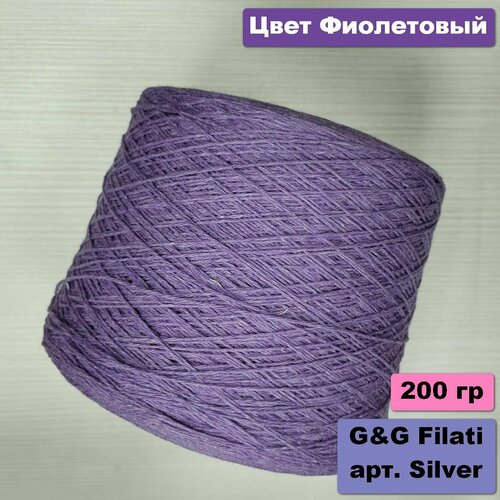 Итальянская бобинная пряжа для вязания GG FILATI art SILVER меринос 70 шелк 30 200 грамм цвет Фиолетовый 2180₽