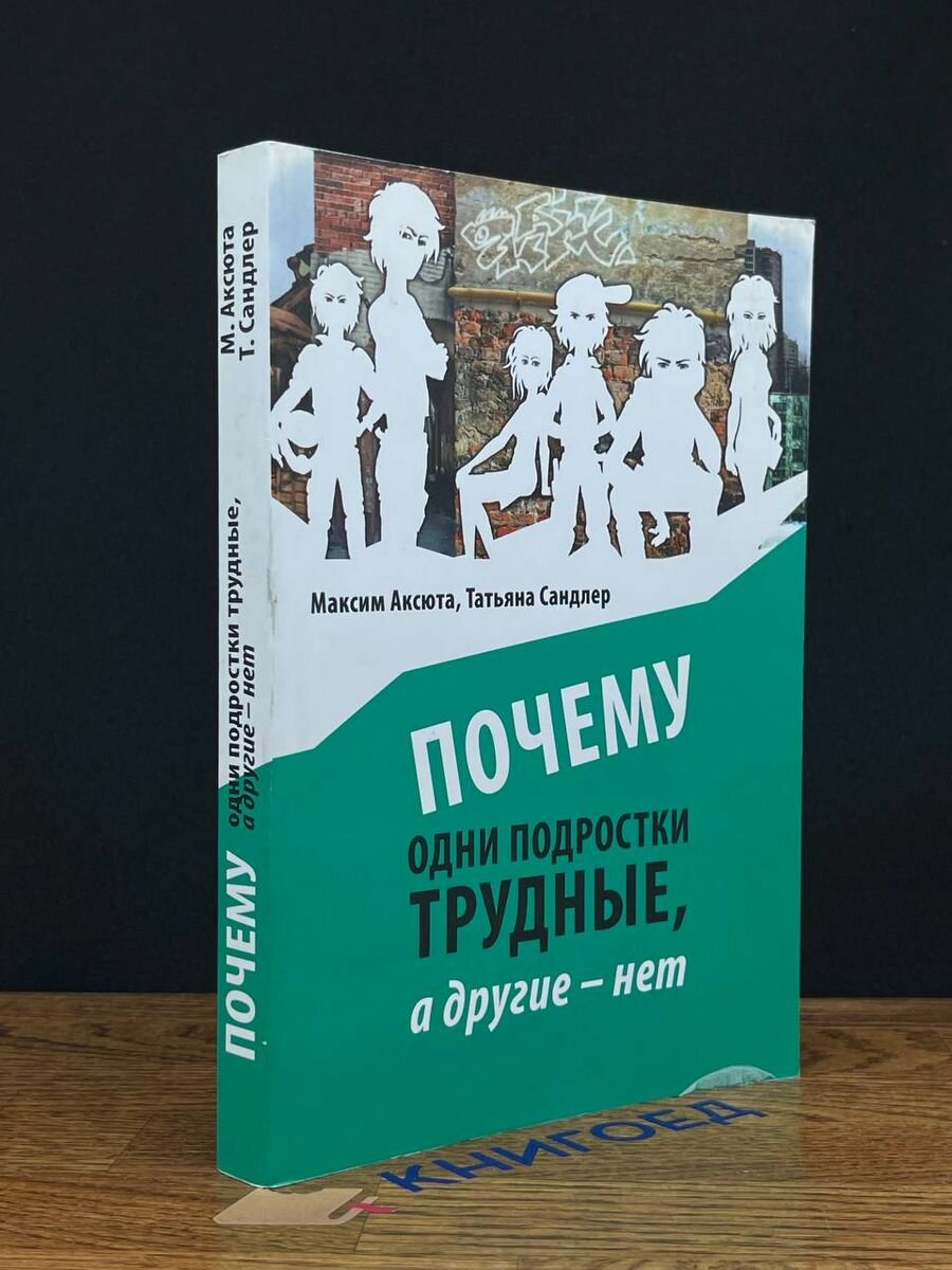 Почему одни подростки трудные, а другие нет 2014