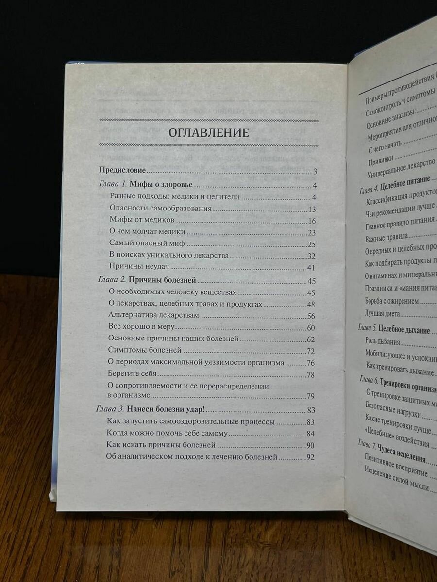 Целебные силы нашего организма, или Как управлять своим здоровьем - фото №6