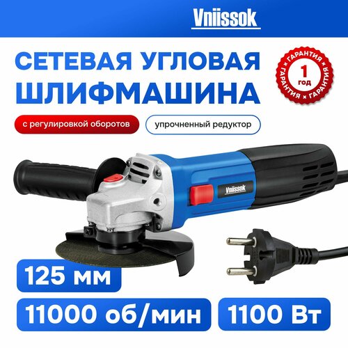 Сетевая УШМ болгарка VNIISSOK VGS-1100R 1100Вт125мм0-11000обмин с регулировкой оборотов в коробке 2500₽