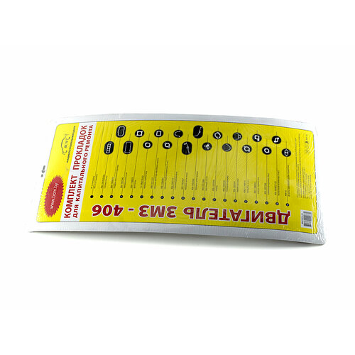 Комплект прокладок двигателя ЗМЗ 406 полный БЦМ 2440₽