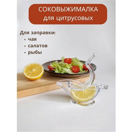 Ручная соковыжималка для лимона 329₽