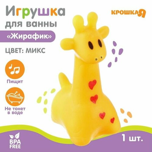 Игрушка для ванны Жирафик с пищалкой 399₽