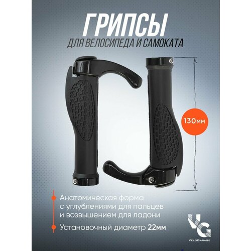 Грипсы (ручки) на руль велосипеда эргономические с рогами 130 мм, KMS