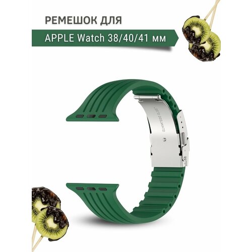 Ремешок для Apple Watch, для Эпл Вотч, TRACK силиконовый (38/40/41мм), зеленый