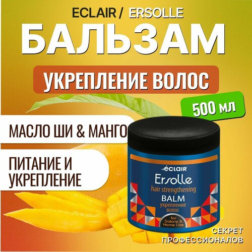 Бальзам для волос ЕCLAIR 