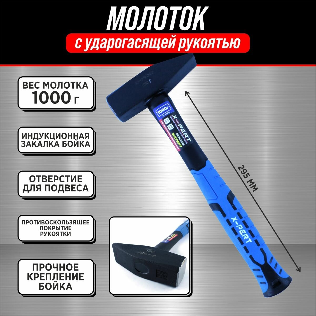 Молоток кованый X-PERT 1000 г / 1 кг (с фиберглассовой ручкой)