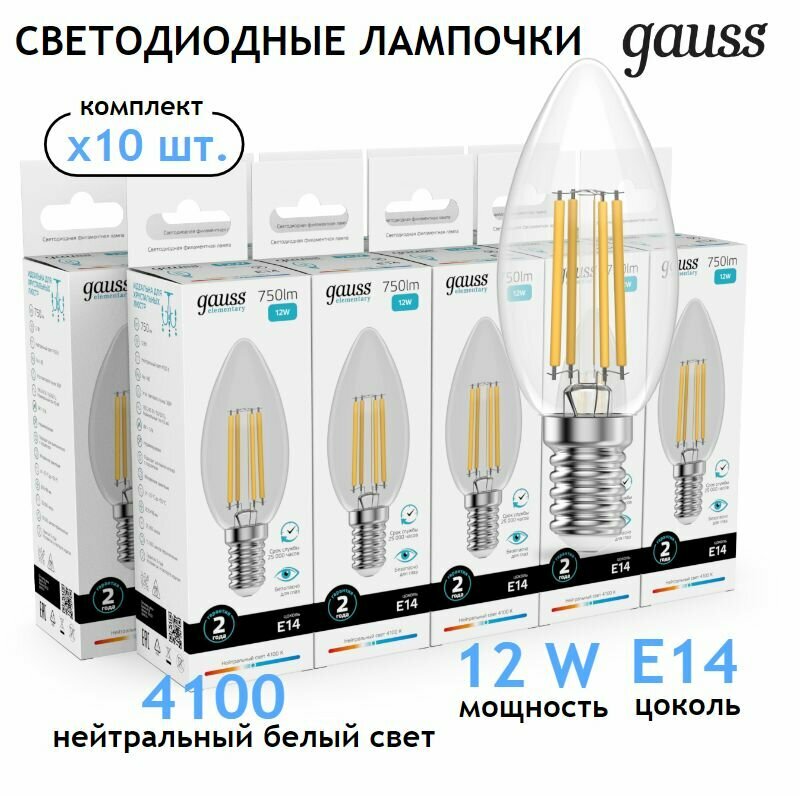 фото Лампочка светодиодная E14 Свеча 12W нейт белый свет 4100К упаковка 10 шт. Gauss Elementary Filament