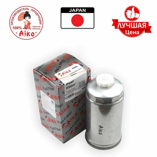 Фильтр топливный дизель IVECO Daily / LAND ROVER Defender, Discovery, Range Rover / PEUGEOT Boxer /HYUNDAI Santa Fe / (1990) Aiko FC005
