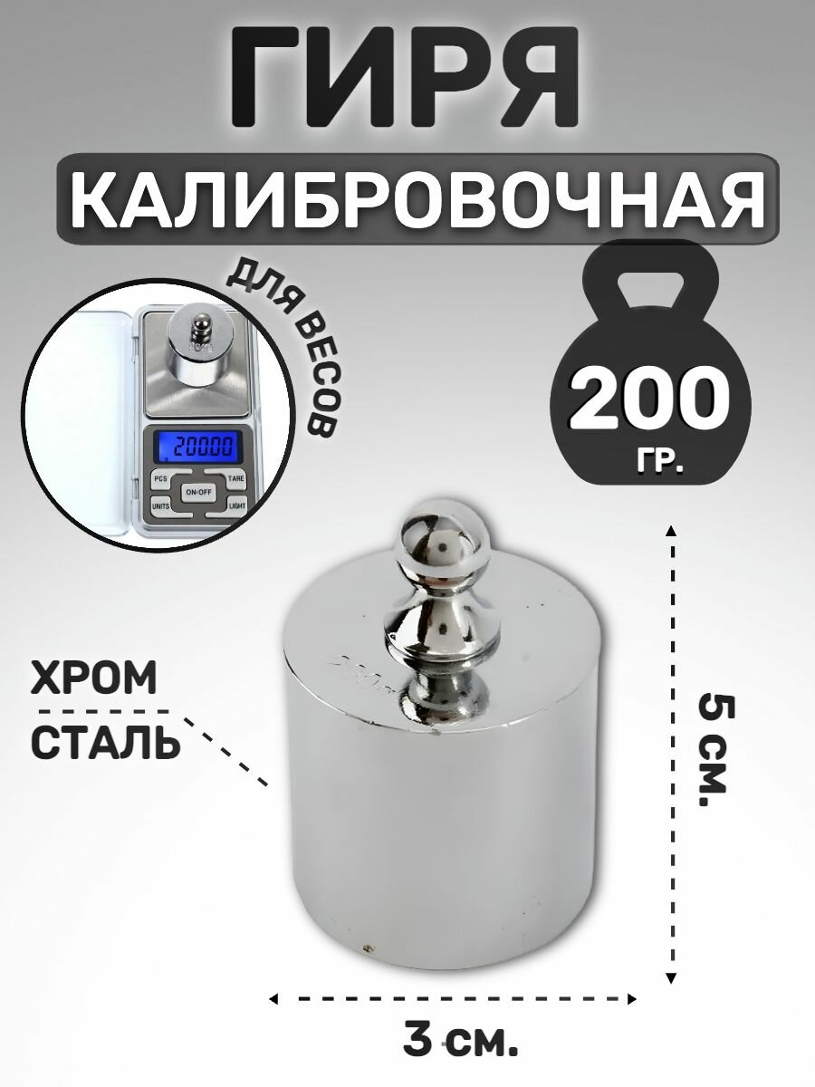 Гиря 200 грамм — купить по низкой цене на Яндекс Маркете