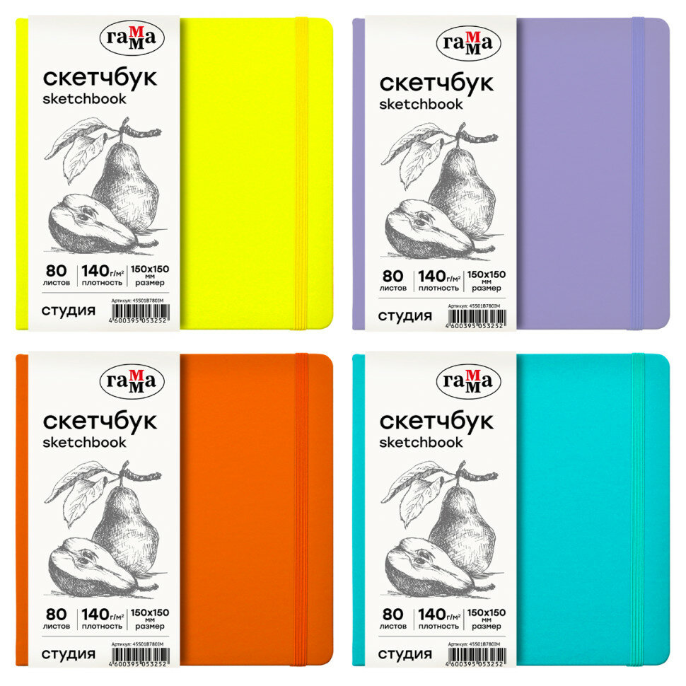 фото Скетчбук 80л, 150*150 Гамма "Студия", яркие цвета ассорти, твердая обложка, на резинке, слоновая кость, 140г/м2, 362574
