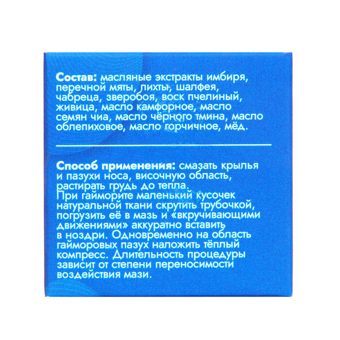 Препараты От Гнойного Отита Мазь Vitamuno "Свободное дыхание" при ангине, гайморите, отите, 28 мл