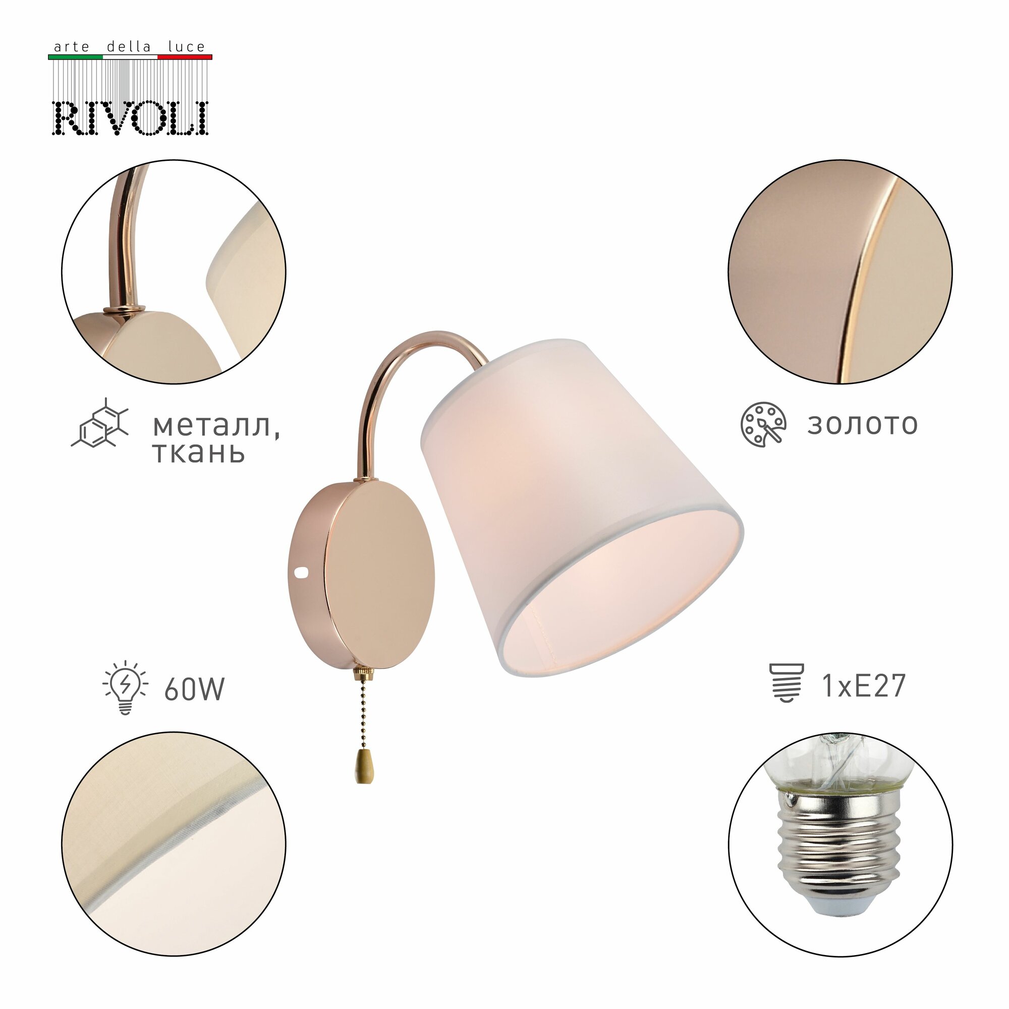 Бра светильник Rivoli Lucy 9159-401 1 х Е27 60 Вт модерн с выключателем, от сети — фото 1