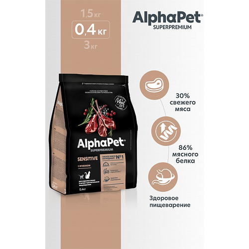 Сухой корм Alphapet Superpremium для взрослых кошек с чувствительным пищеварением с ягненком, 400 гр