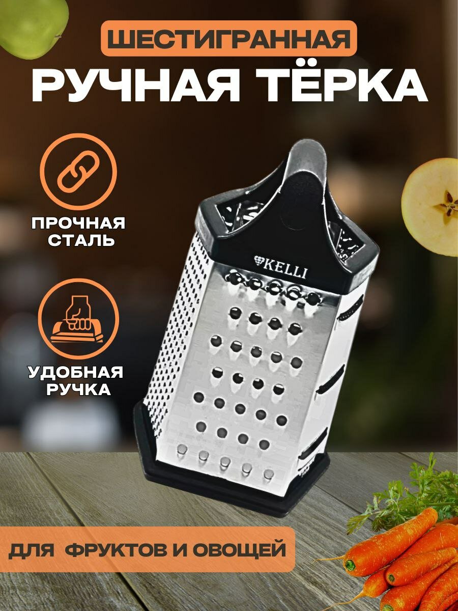 фото Терка многофункциональная шестигранная Kelli