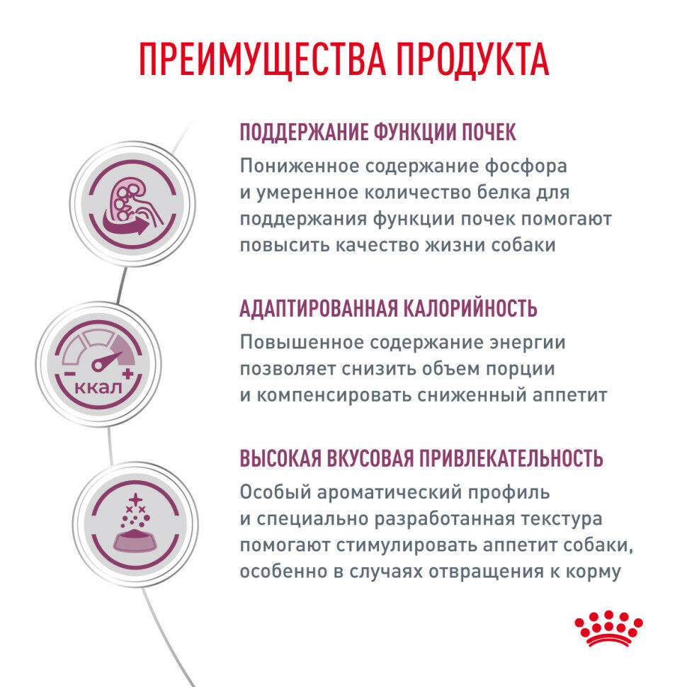 Сухой диетический корм Royal Canin Veterinary Diet Renal для взрослых собак при почечной недостаточности, 2кг - фото №4