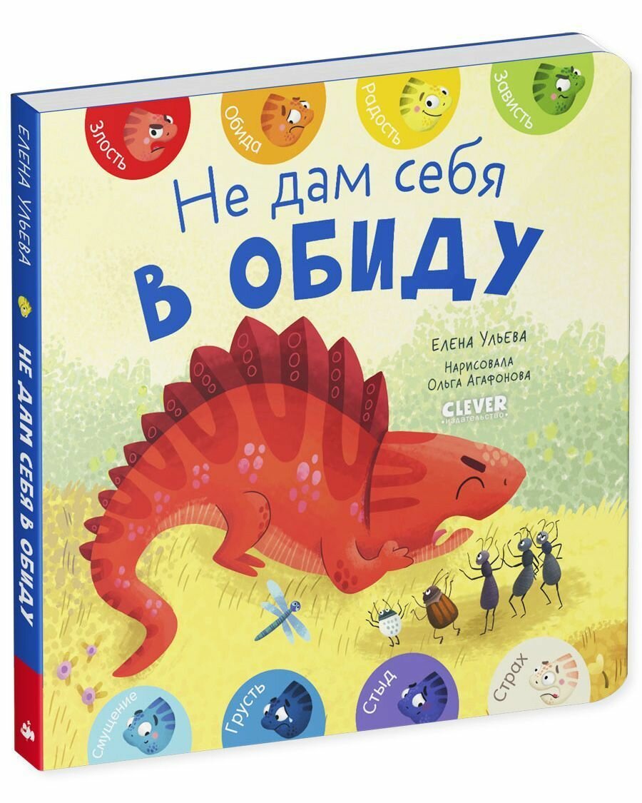 Не дам себя в обиду (Ульева Елена) - фото №2