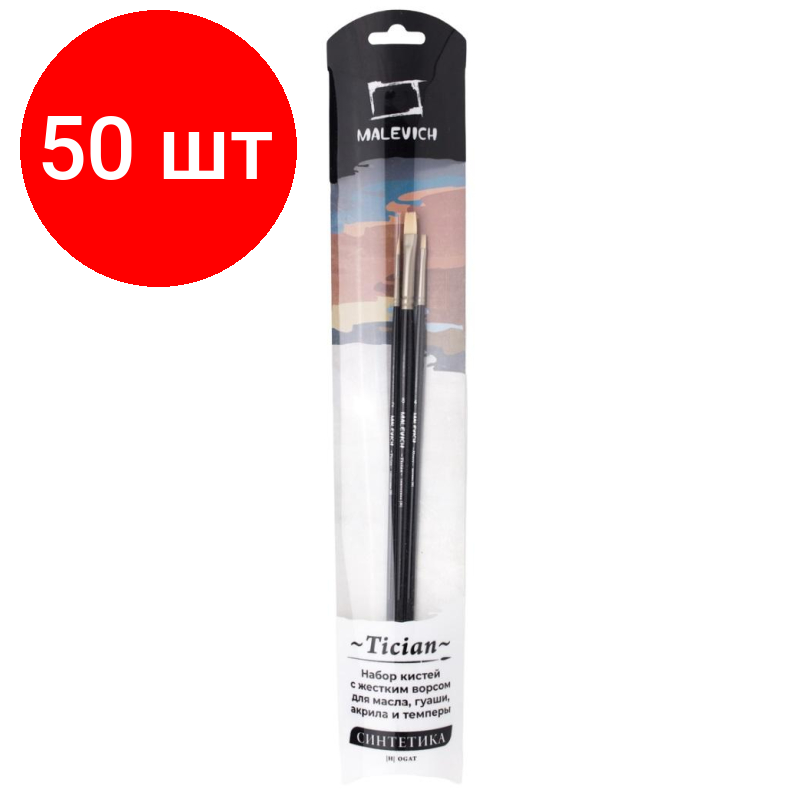 фото Набор кистей Малевичъ Tician синтетика, с длинной ручкой