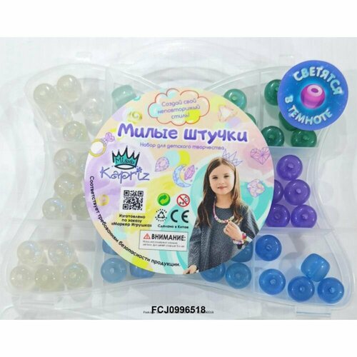 Набор бусин Miss Kapriz MK2055-20 Светятся в темноте набор бусин miss kapriz fcj0877337