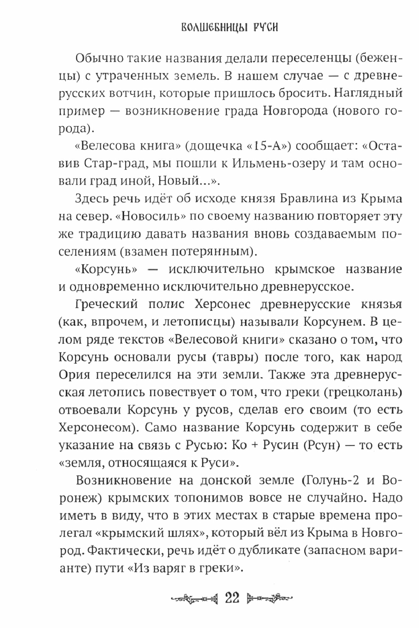 Волшебницы Руси (Воронин Валерий Владимирович) - фото №4