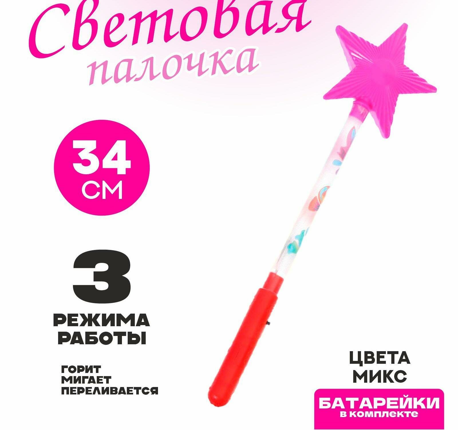 Световая палочка "Звезда", цвета микс