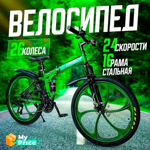 Велосипед Горный складной 26 колеса 2199900₽